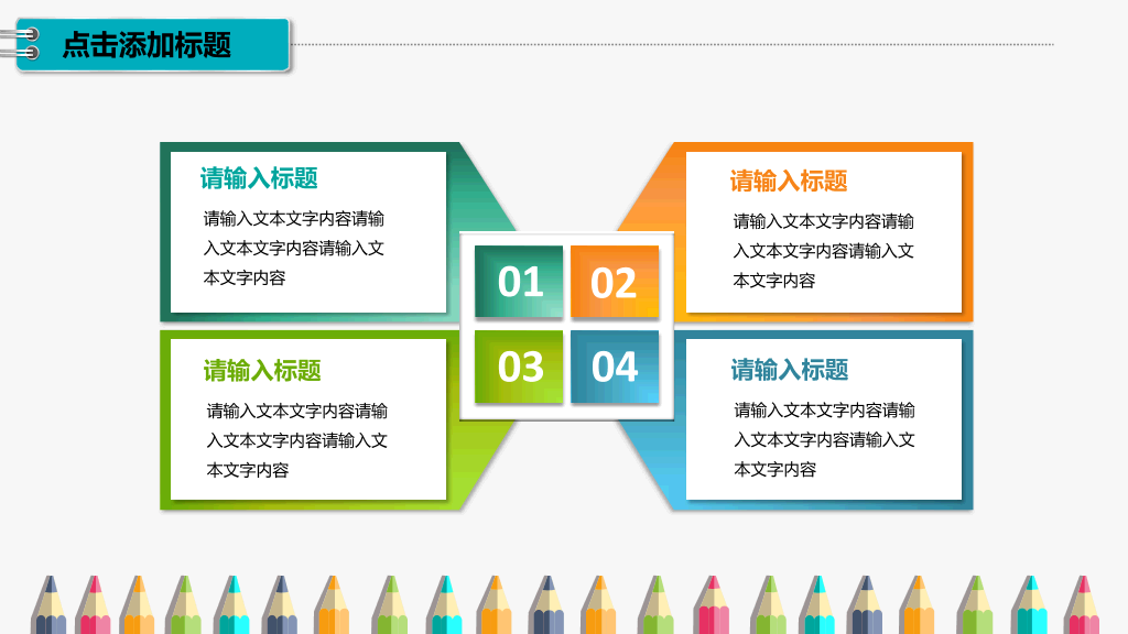 翻开书本彩色铅笔PPT模板
