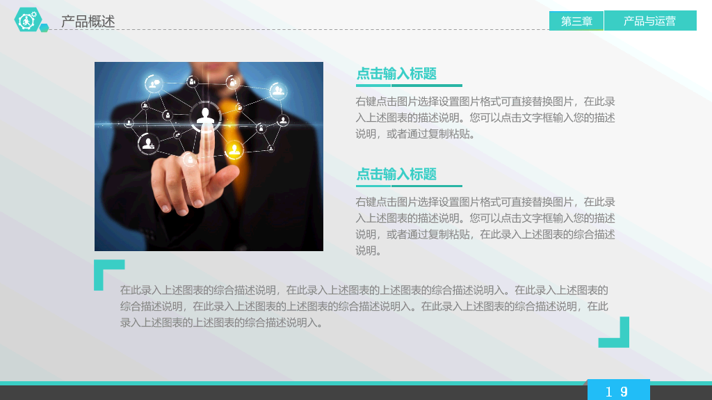 投资合作企业宣传商务PPT模板
