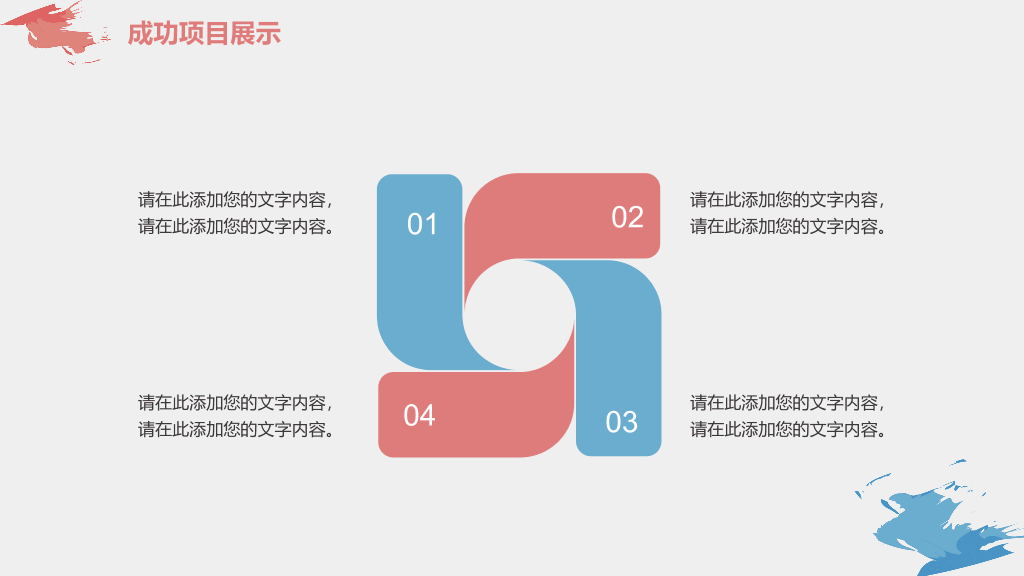 创意炫彩墨迹通用PPT模板