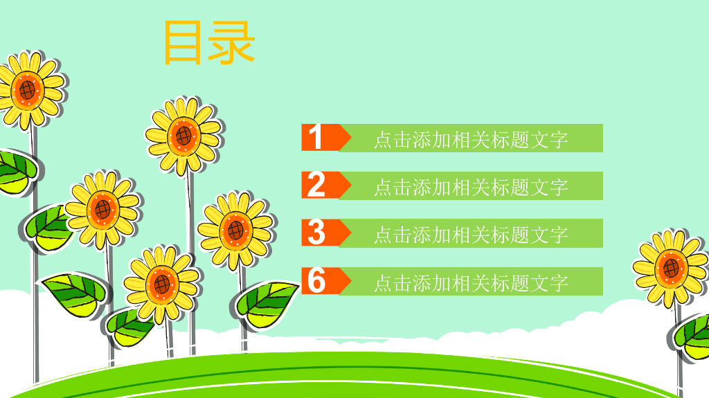 可爱卡通幼儿成长教育PPT模板