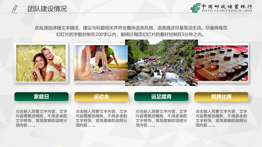 中国邮政储蓄银行专用PPT模板