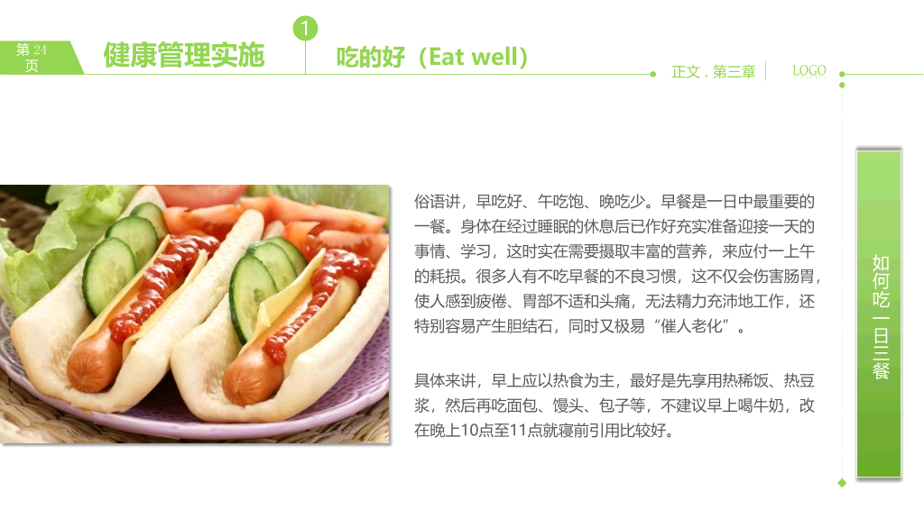 健康管理知识培训PPT课件