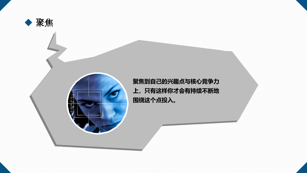 《拼的是现在比的是将来》读书笔记PPT