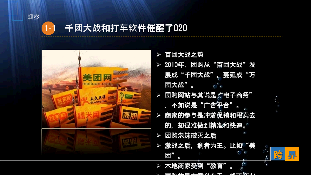 互联网传统行业《跨界》读书笔记PPT