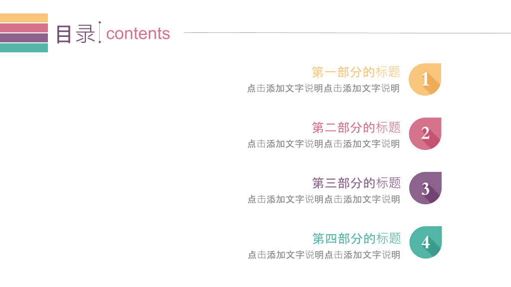 多功能简洁实用PPT模板下载