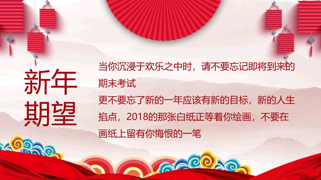 喜庆元旦主题班会PPT模板