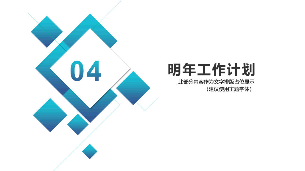 简洁时尚工作总结计划PPT模板