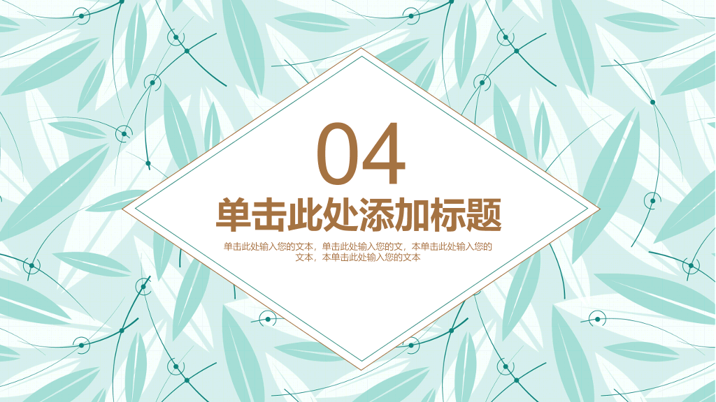 清新简约叶子背景通用PPT模板