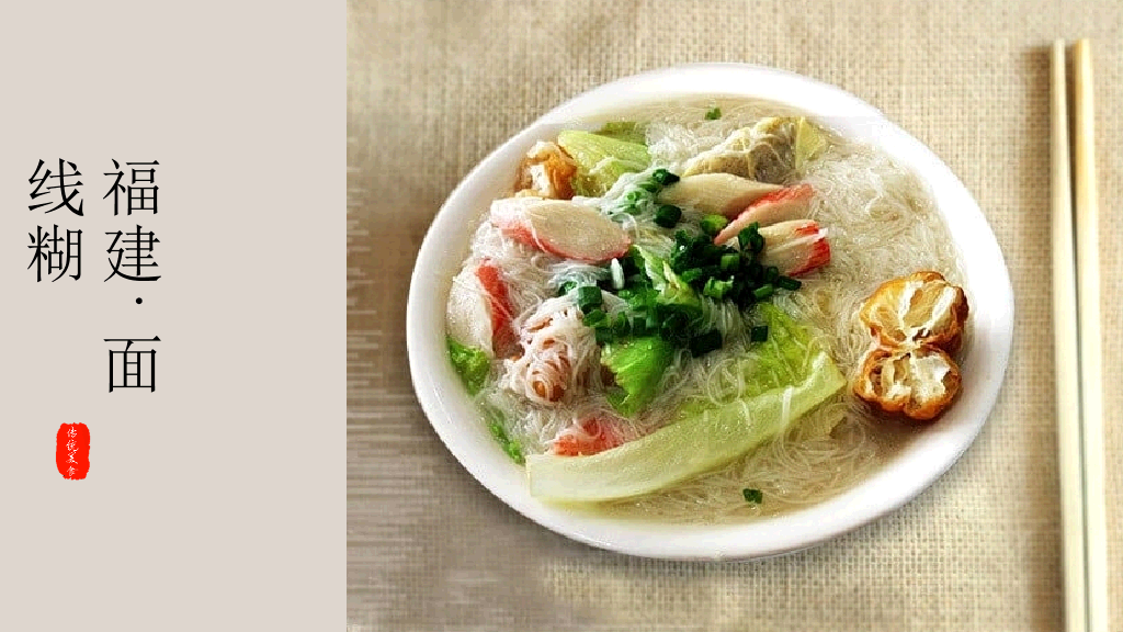 中国各地美食介绍PPT模板