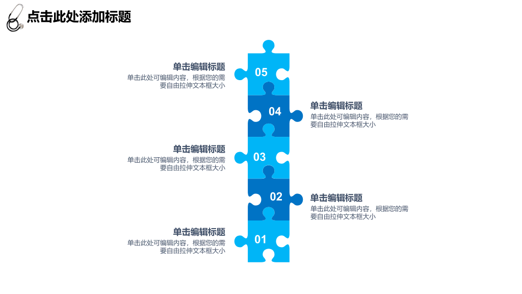 医生工作汇报总结PPT模板