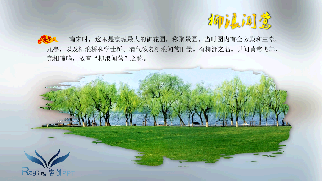 西湖十景西湖旅游攻略PPT