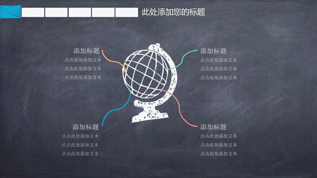 可爱创意黑板粉笔字PPT模板