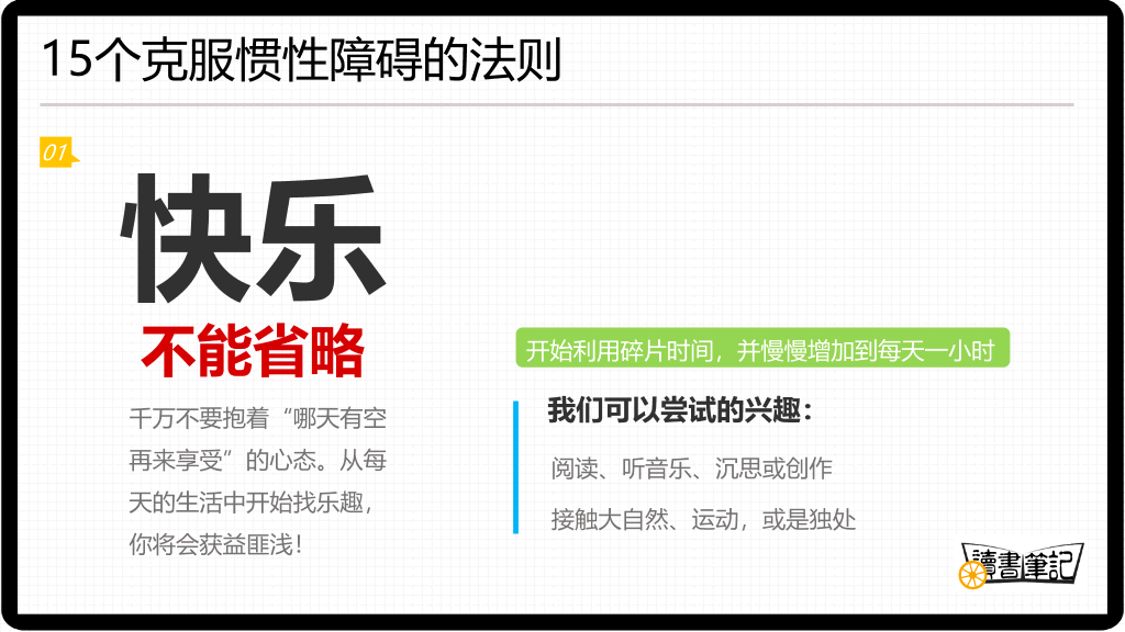 《这辈子只能这样吗》读书笔记PPT