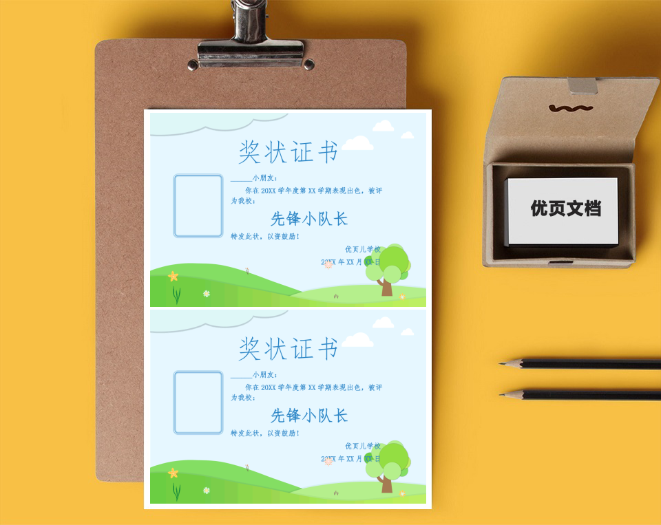 手绘卡通奖状证书