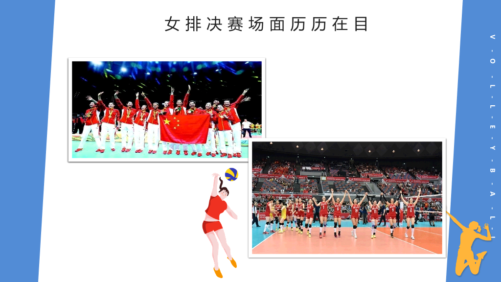 排球运动女排精神PPT模板