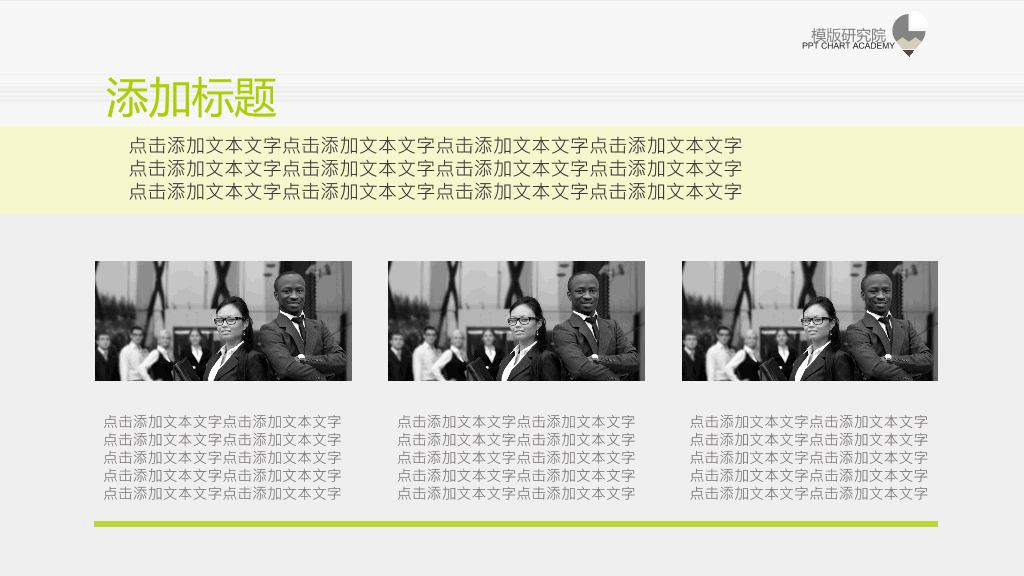 精品商务人物背景PPT模板