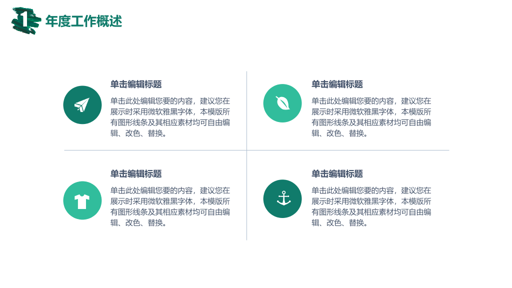 创意墨迹工作总结计划PPT模板