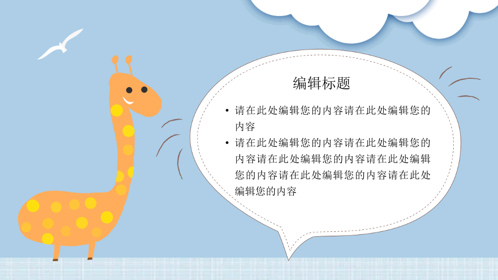可爱卡通小动物教学课件PPT模板
