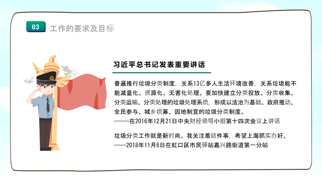 垃圾分类知识宣传PPT模板