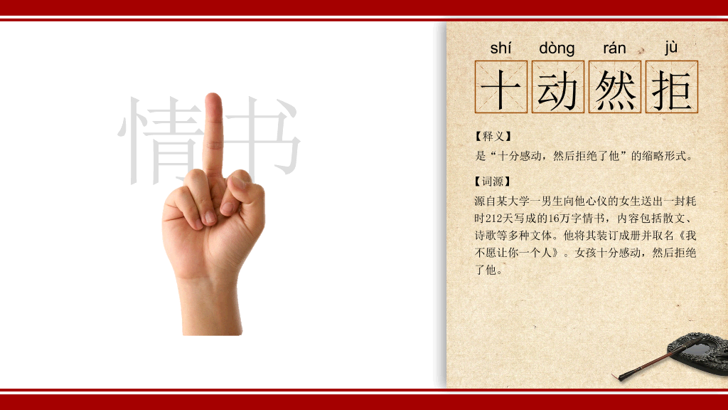 线装书风格词语解释PPT模板