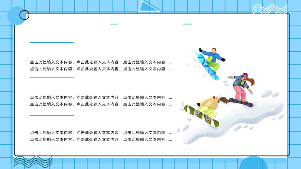 滑雪滑冰冬季体育运动会PPT模板