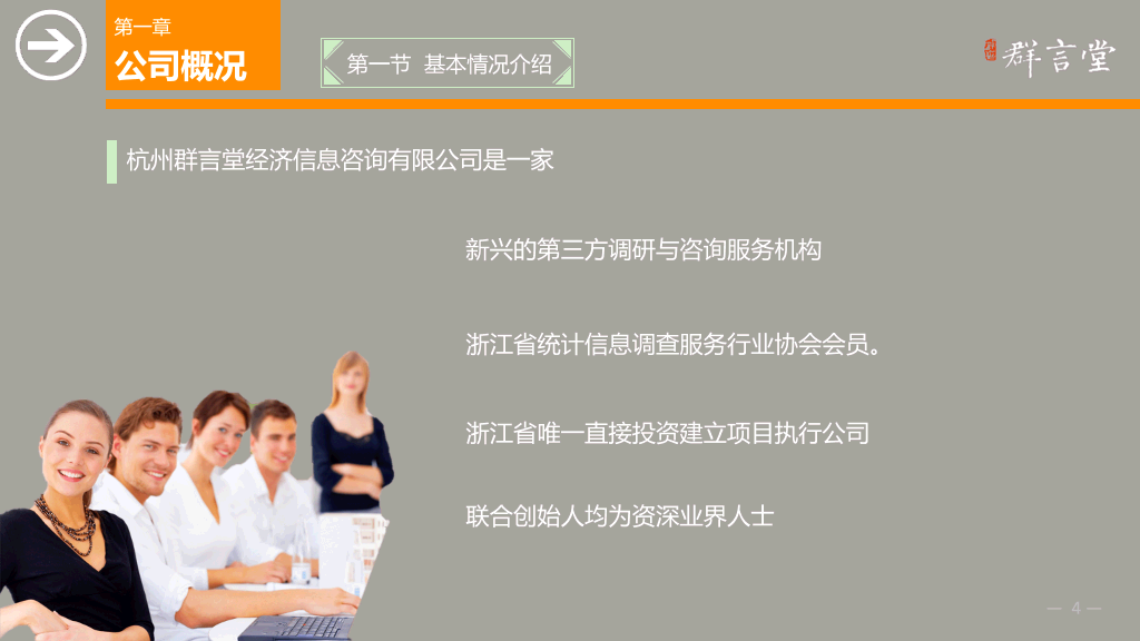 大气商务公司介绍PPT模板