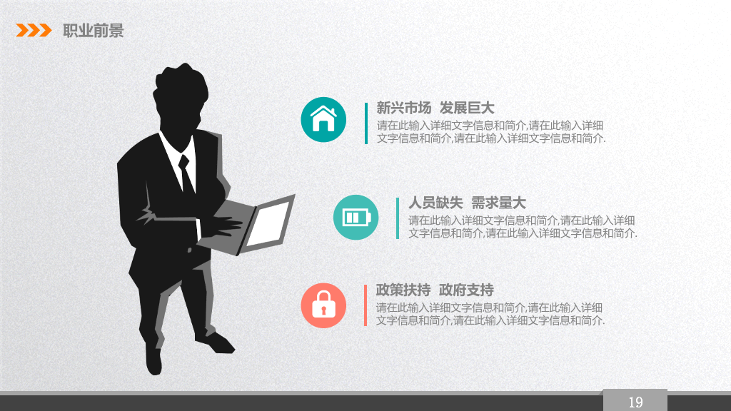 精美大学生职业生涯规划PPT模板