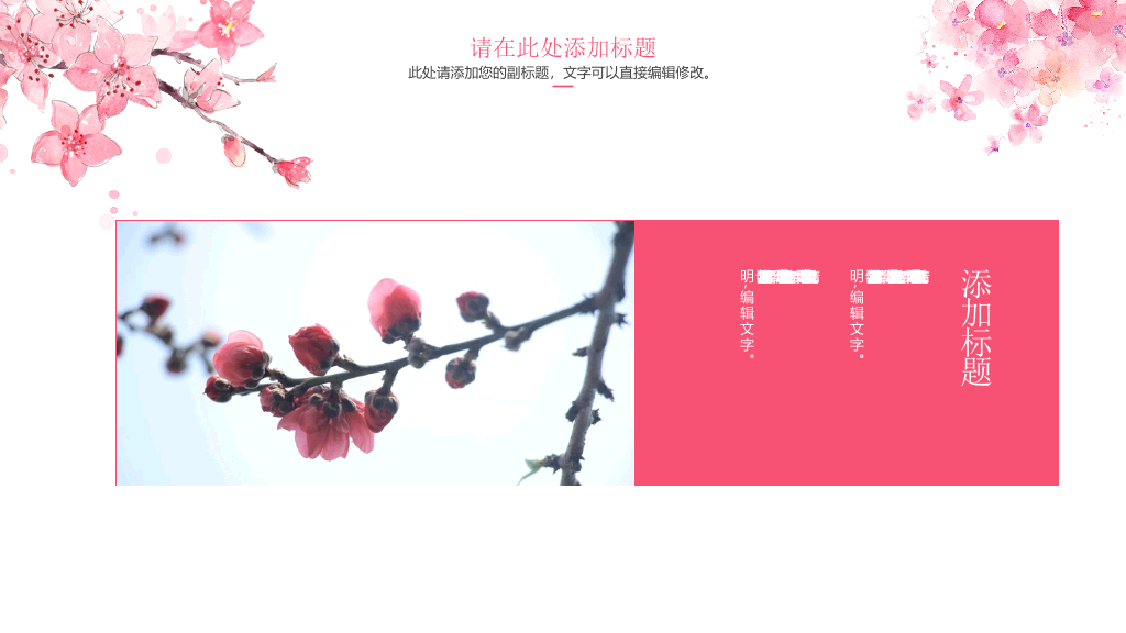 三生三世十里桃花PPT模板