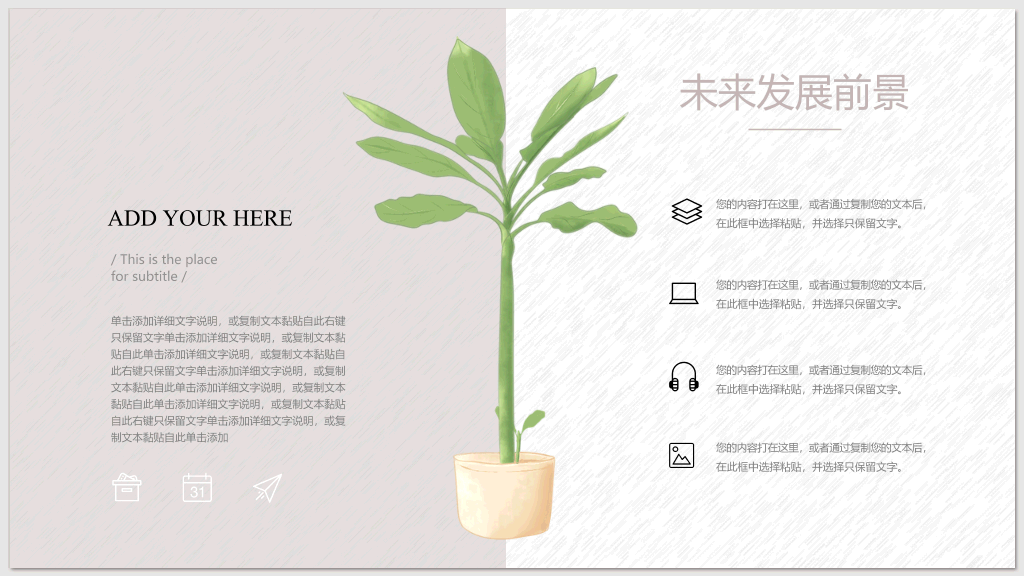 淡雅清新水彩绿植PPT模板