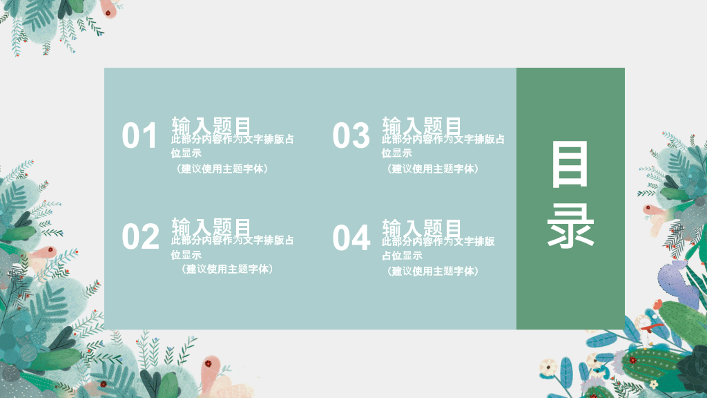夏日唯美淡雅小清新PPT模板