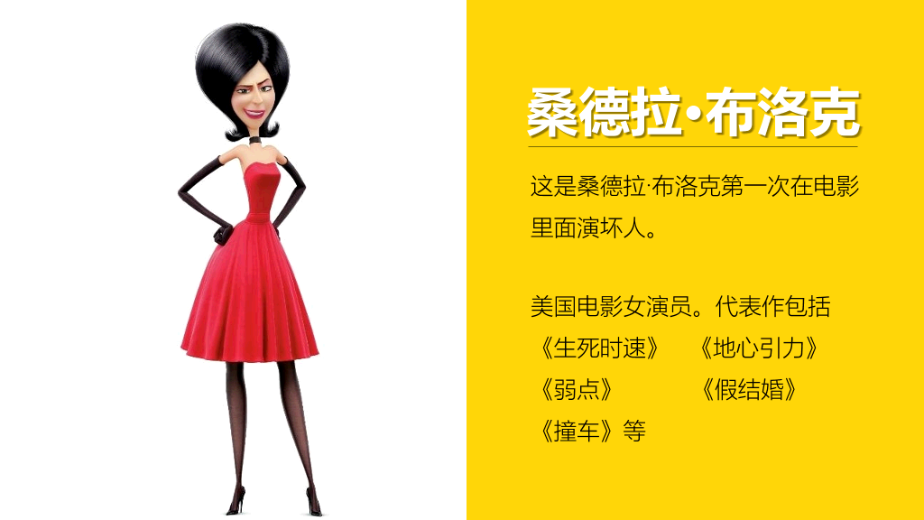 你不知道的《小黄人》PPT作品