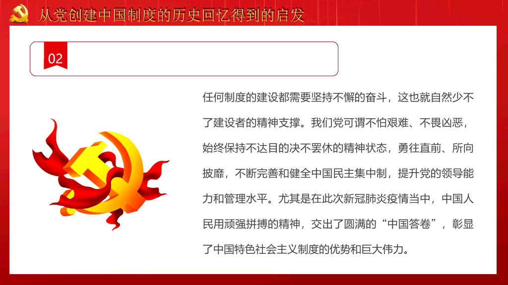 战胜重大风险与挑战PPT模板