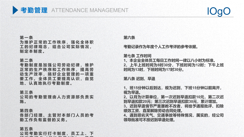 团队建设员工入职培训PPT模板