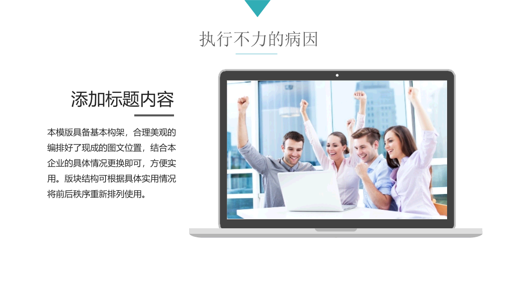 责任与执行力培训课件PPT模板