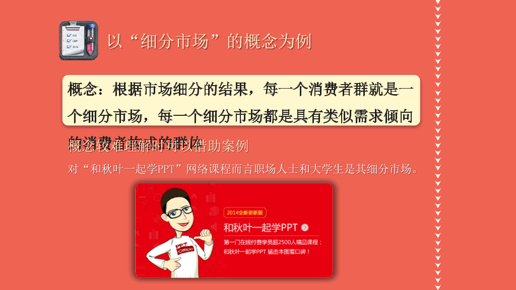 《如何高效学习》读书PPT