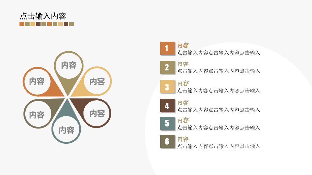 素雅小清新多功能PPT模板