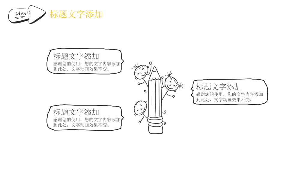 简约创意灯泡手绘风PPT模板