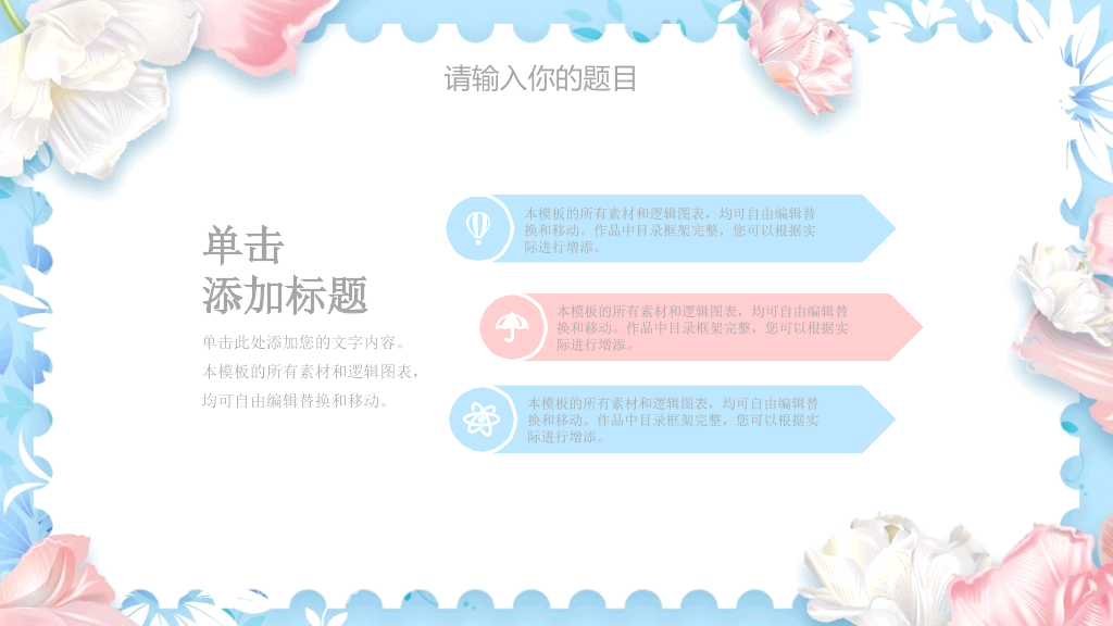 清新粉蓝唯美花朵PPT模板