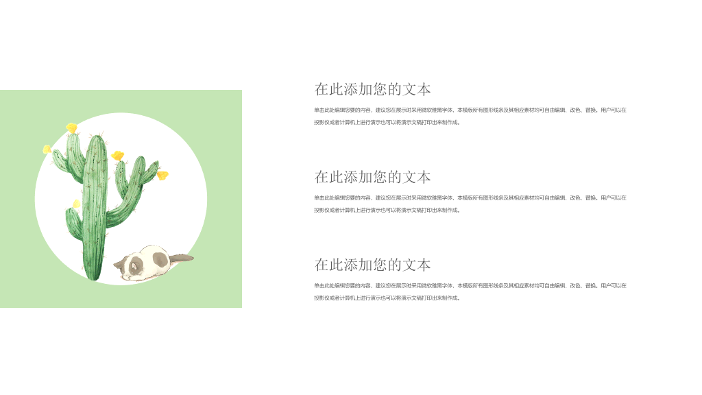 水彩仙人掌植物日系小清新PPT模板