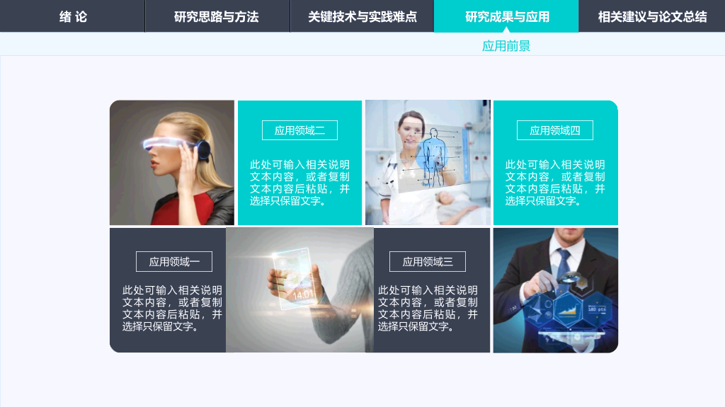 渐变顶部导航论文答辩PPT模板