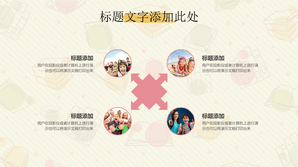 可爱卡通教师教学说课PPT模板
