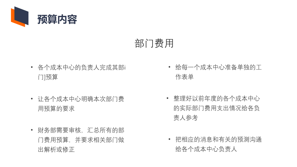 非财务人员财务预算培训PPT模板