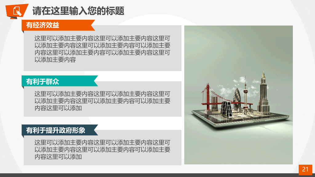 慈善公益帮扶献爱心PPT模板