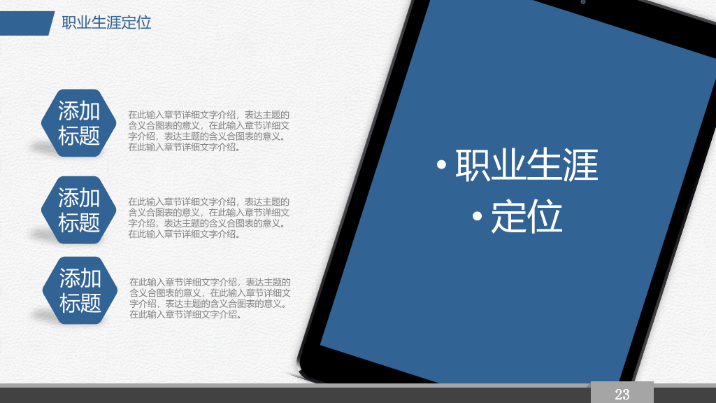 蓝色大学生职业生涯规划PPT模板
