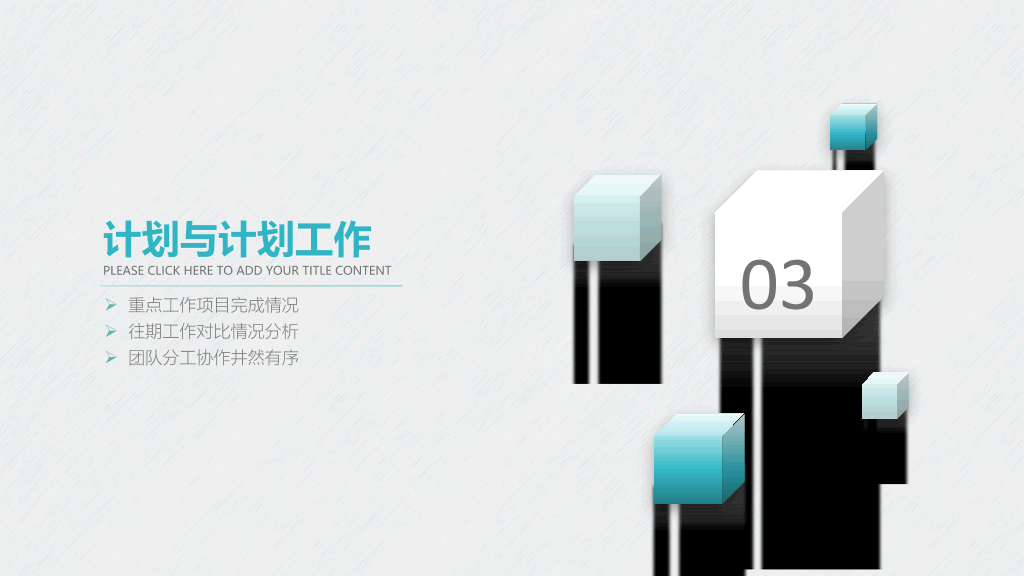 清新立方体立体效果PPT模板