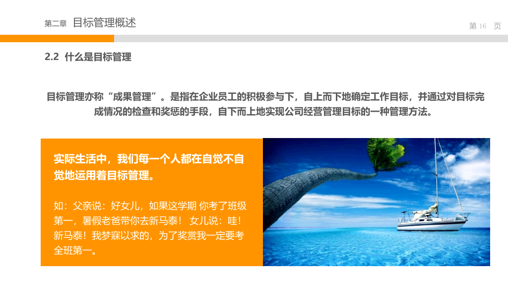 目标管理培训PPT课件