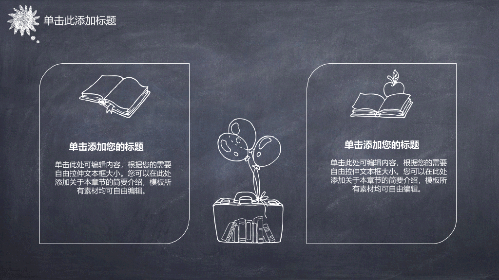 创意手绘粉笔黑板PPT模板