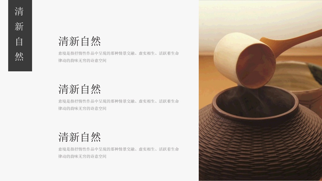 简约雅致中国风PPT模板
