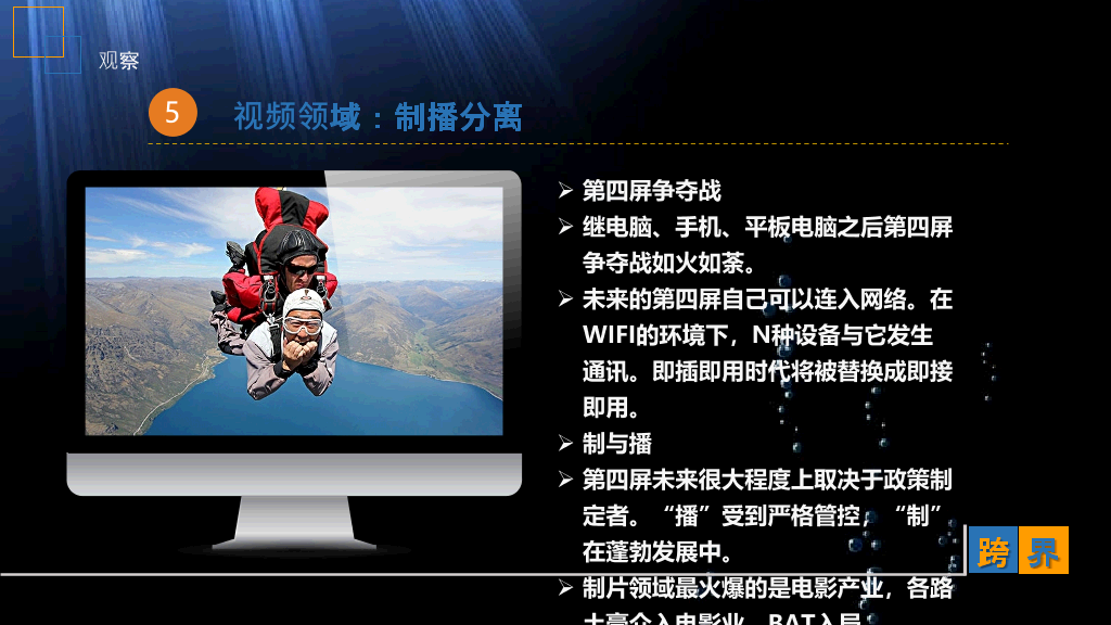 互联网传统行业《跨界》读书笔记PPT