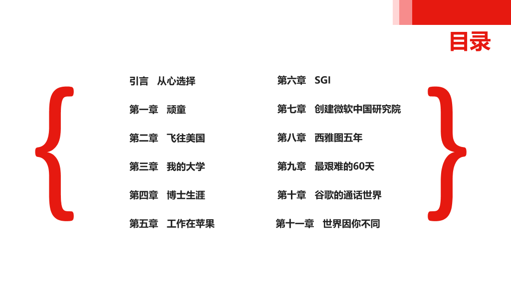 《世界因你不同》读书笔记PPT